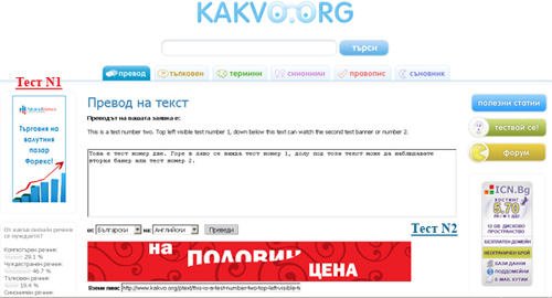 Снимка на новите банери в kakvo.org- Тест N1 и N