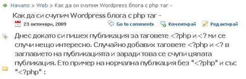 broken_wordpress_with_php_tags_after1